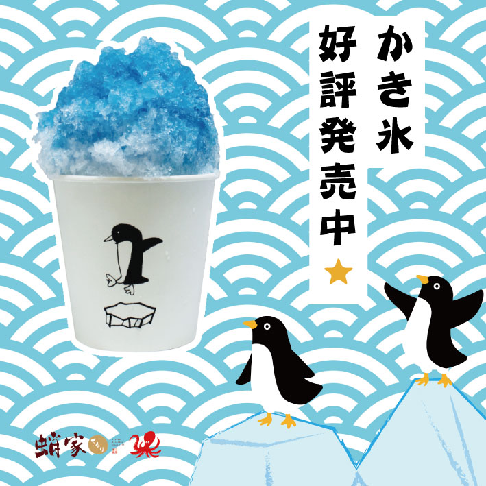 かき氷