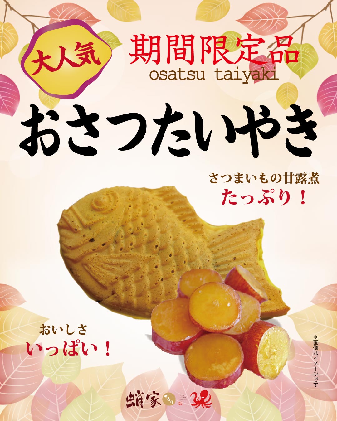 おさつたいやき